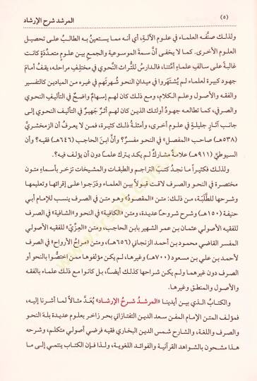 El Murşid Şerh El Irşad Fi En Nahv - المرشد شرح الإرشاد في النحو - 7
