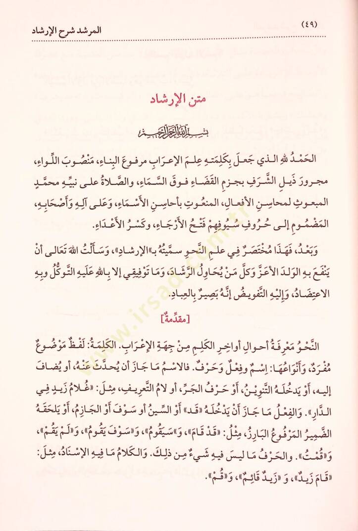 El Murşid Şerh El Irşad Fi En Nahv - المرشد شرح الإرشاد في النحو - 8