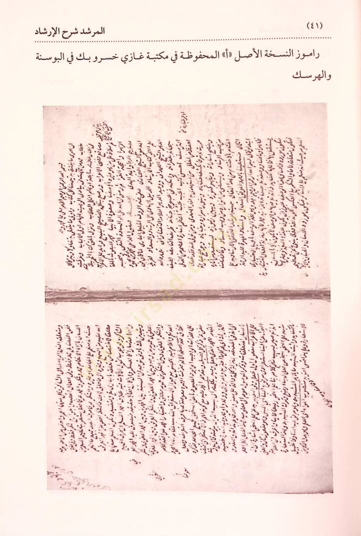 El Murşid Şerh El Irşad Fi En Nahv - المرشد شرح الإرشاد في النحو - 9
