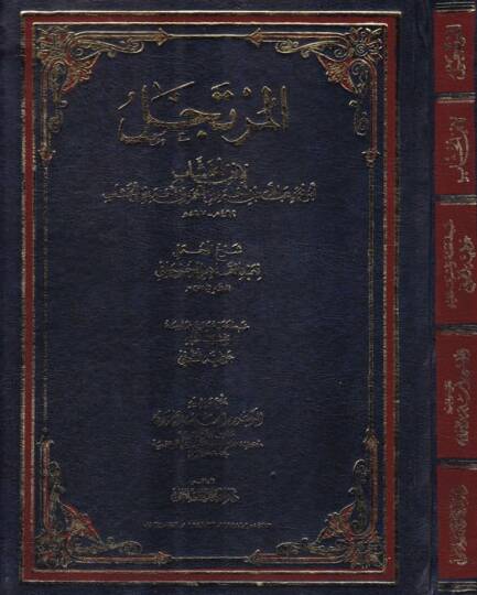 El-Mürtecel  - المرتجل