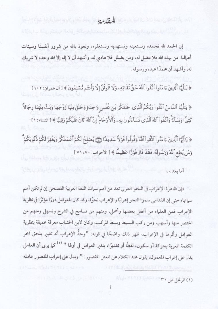 El-Mürtecel  - المرتجل - 2