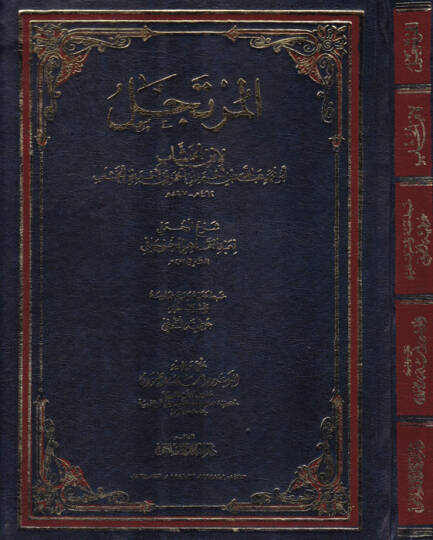El-Mürtecel  - المرتجل