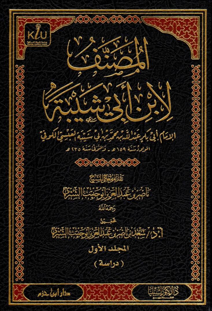 El-Musannef li-İbn Ebi Şeybe - المصنف لابن أبي شيبة - 1