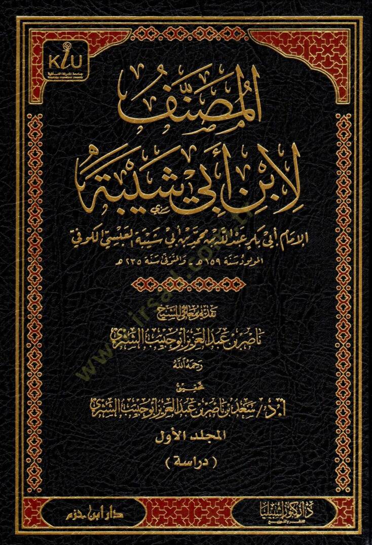 El-Musannef li-İbn Ebi Şeybe  - المصنف لابن أبي شيبة - 1