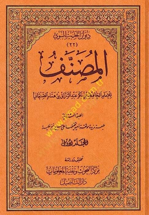 El-Musannef  - المصنف - 1
