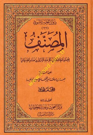 El-Musannef  - المصنف