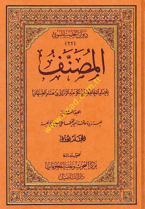 El-Musannef - المصنف - 1
