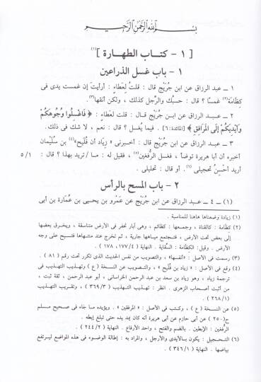 El-Musannef ve fi Ahirihi Kitabül-Cami lil-İmam Mamer b. Raşid El-Ezdi - المصنف وفي آخره كتاب الجامع للإمام معمر الأزدي - 3