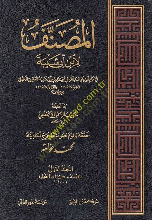 El-Musannef  - المصنف لابن ابي شيبة - 1
