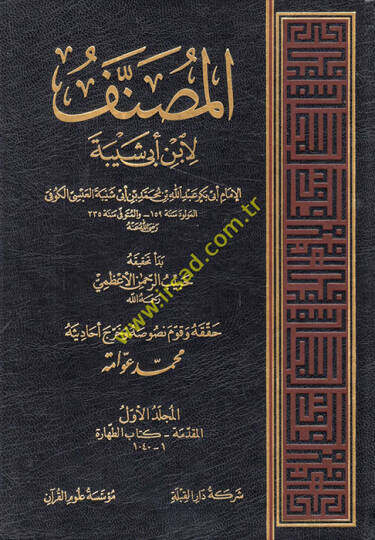 El-Musannef  - المصنف لابن ابي شيبة