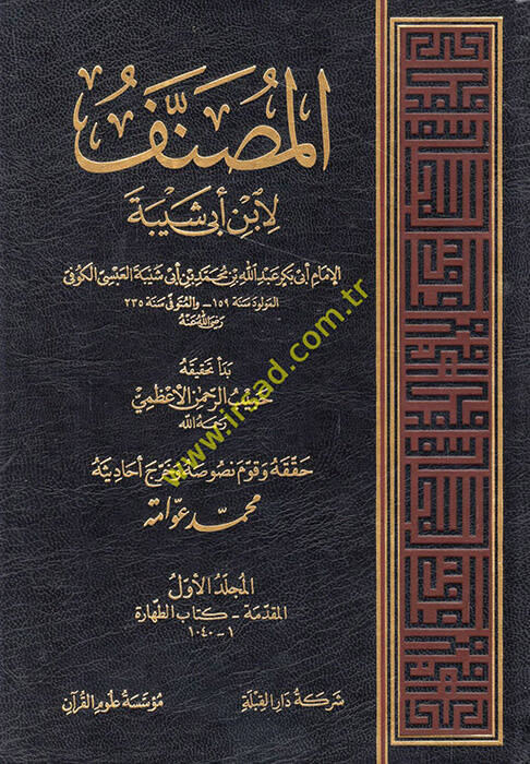 El-Musannef - المصنف لابن ابي شيبة - 1