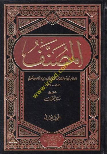 El-Musannef  - المصنف