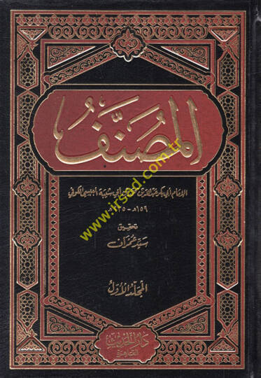 El-Musannef  - المصنف