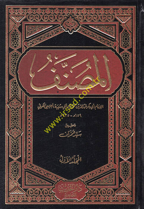 El-Musannef - المصنف - 1