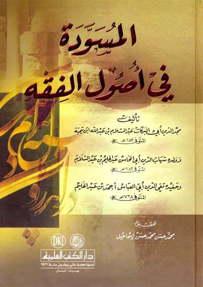 El-Müsevvede fi Usulil-Fıkh  - المسودة في أصول الفقه - 1