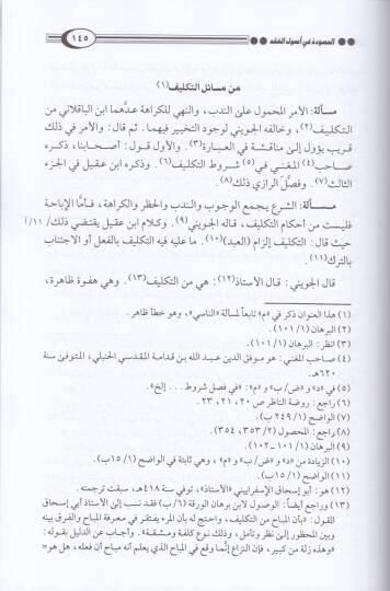 El-Müsevvede fi Usulil-Fıkh  - المسودة في أصول الفقه لآل تيمية - 3