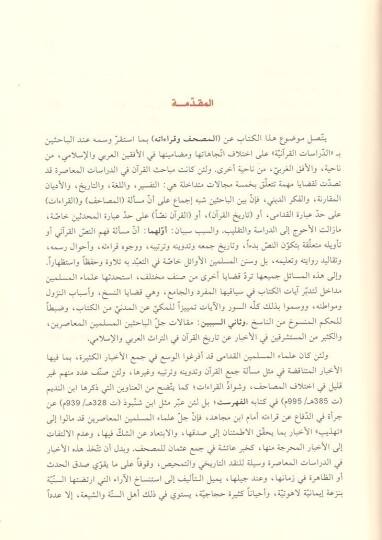 El-Mushaf ve Kıraatih  - المصحف وقراءاته - 2