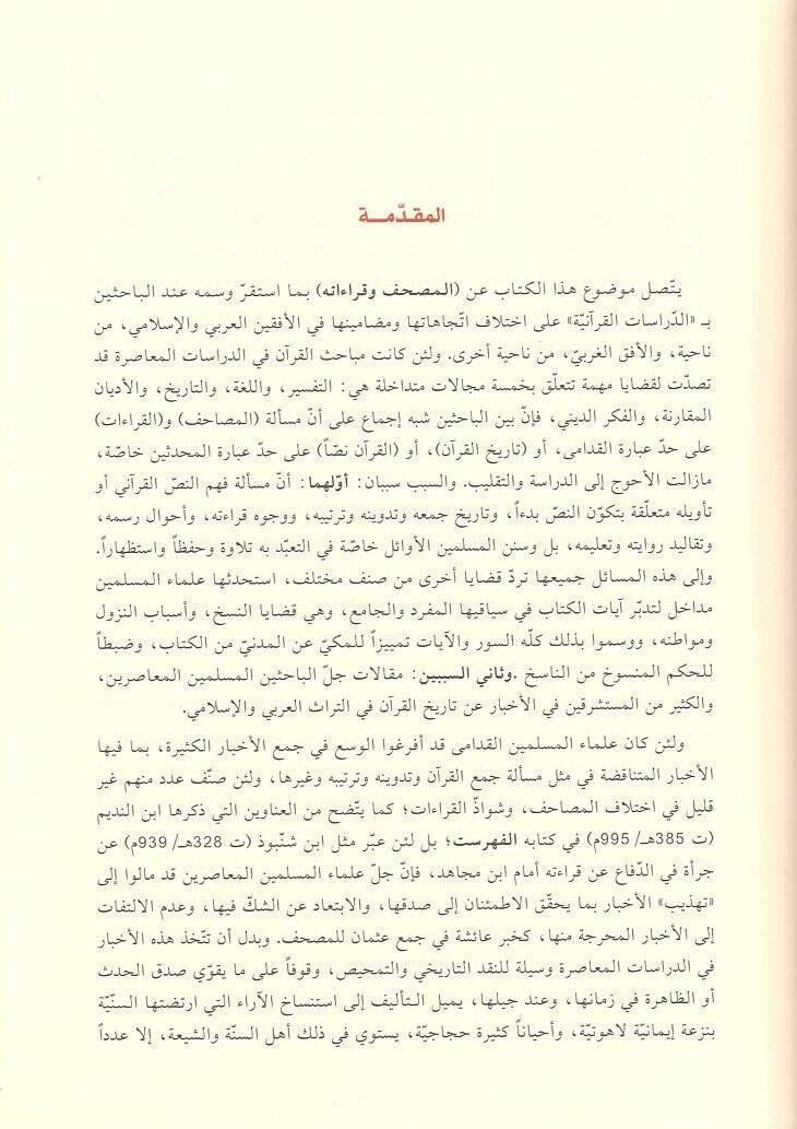 El-Mushaf ve Kıraatih  - المصحف وقراءاته - 2