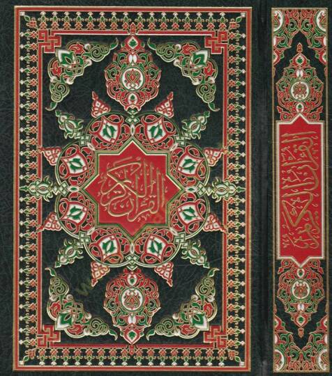 El-Mushafül-Muattar  - المصحف المعطر