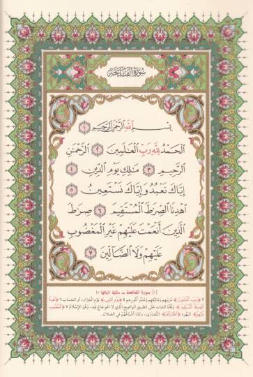 El-Mushafül-Müfesser Kelimatül-Kuran Tefsir ve Beyan li-Şeyh Hasan Mahluf - المصحف المفسر كلمات القرآن تفسير وبيان - 2