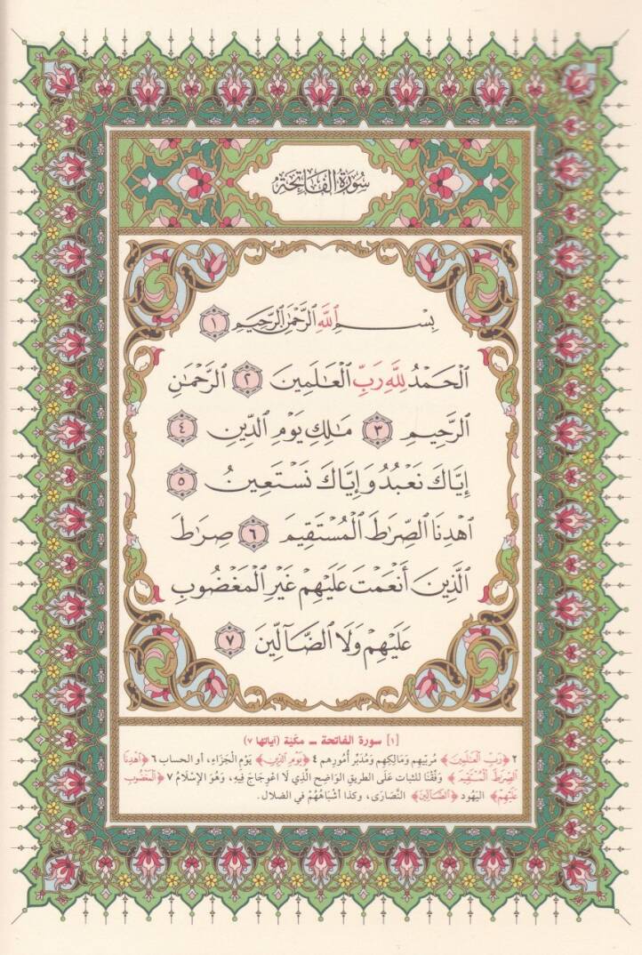 El-Mushafül-Müfesser Kelimatül-Kuran Tefsir ve Beyan li-Şeyh Hasan Mahluf - المصحف المفسر كلمات القرآن تفسير وبيان - 2
