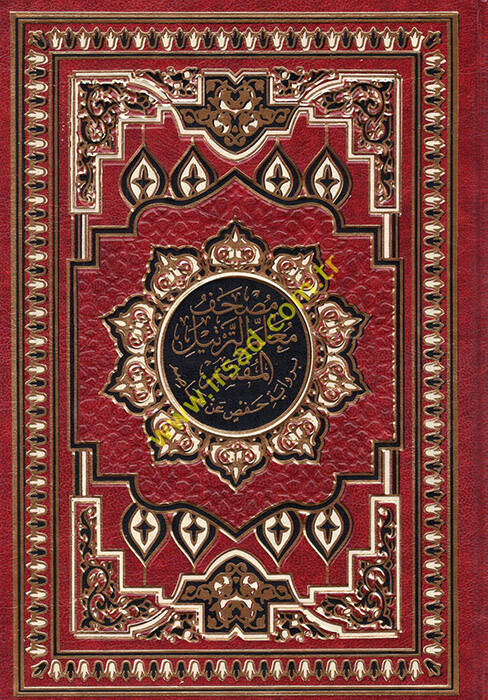El-Mushafül-Müfesser Kelimatül-Kuran Tefsir ve Beyan li-Şeyh Hasan Mahluf - مصحف معلم الترتيل وبهامشه التبيان لكلم المنان مذيلا بالتفصيل الموضوعي - 1