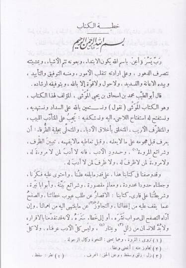 El-Muşi vez-Zarf ver-Refa  - الموشى أو الظرف والرفاء - 2