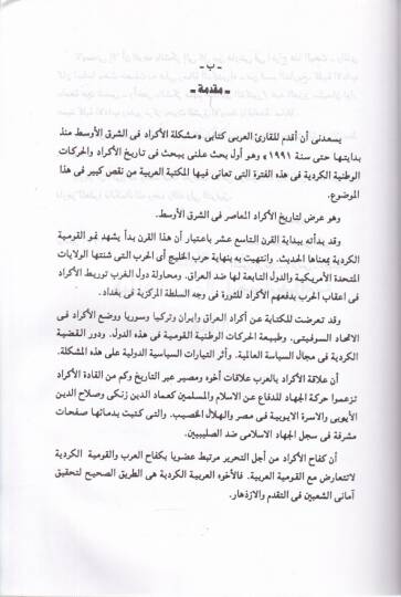 El-Müşkiletül-Kürdiyye fiş-Şarkil-Evsat - المشكلة الكردية في الشرق الأوسط - 2
