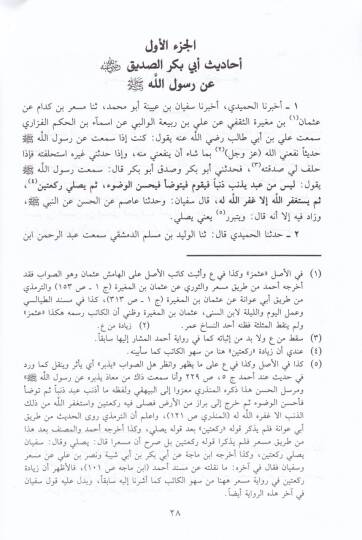 El-Müsned  - المسند - 2