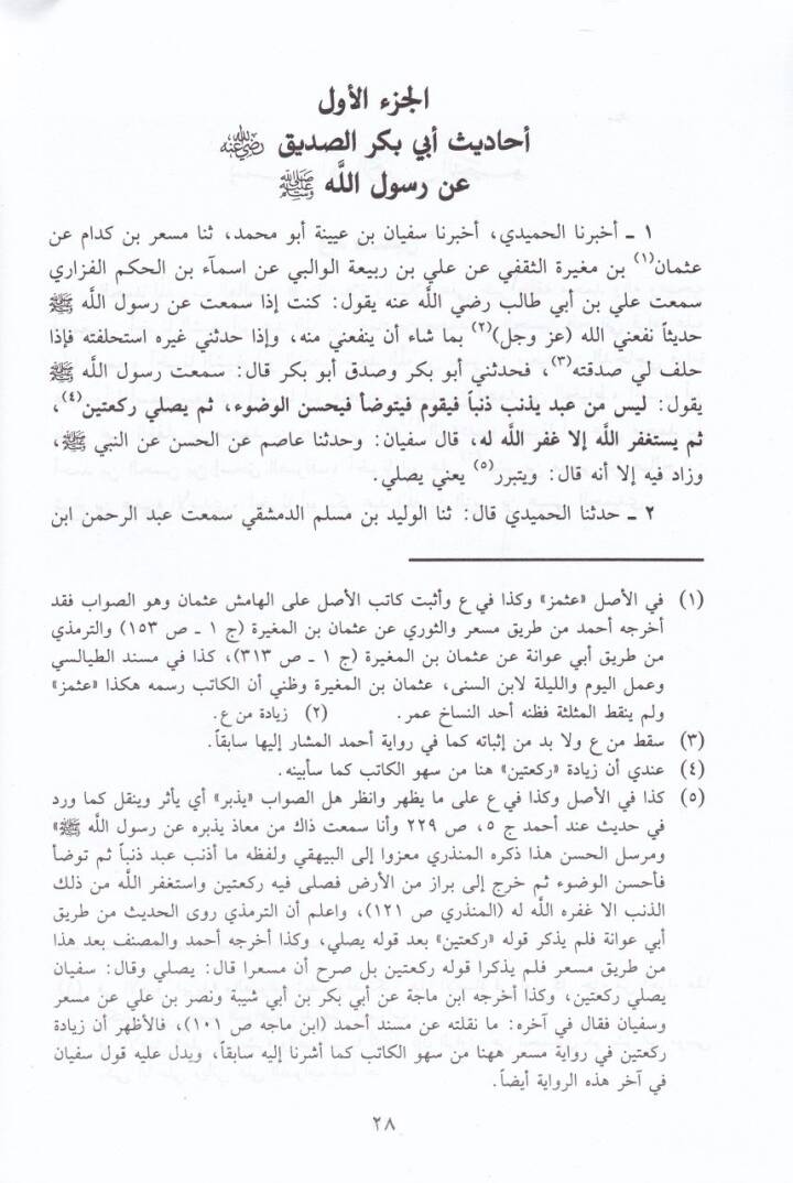 El-Müsned  - المسند - 2