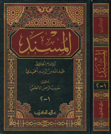 El-Müsned - المسند
