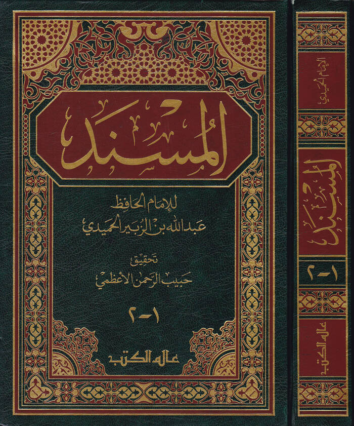 El-Müsned - المسند - 1