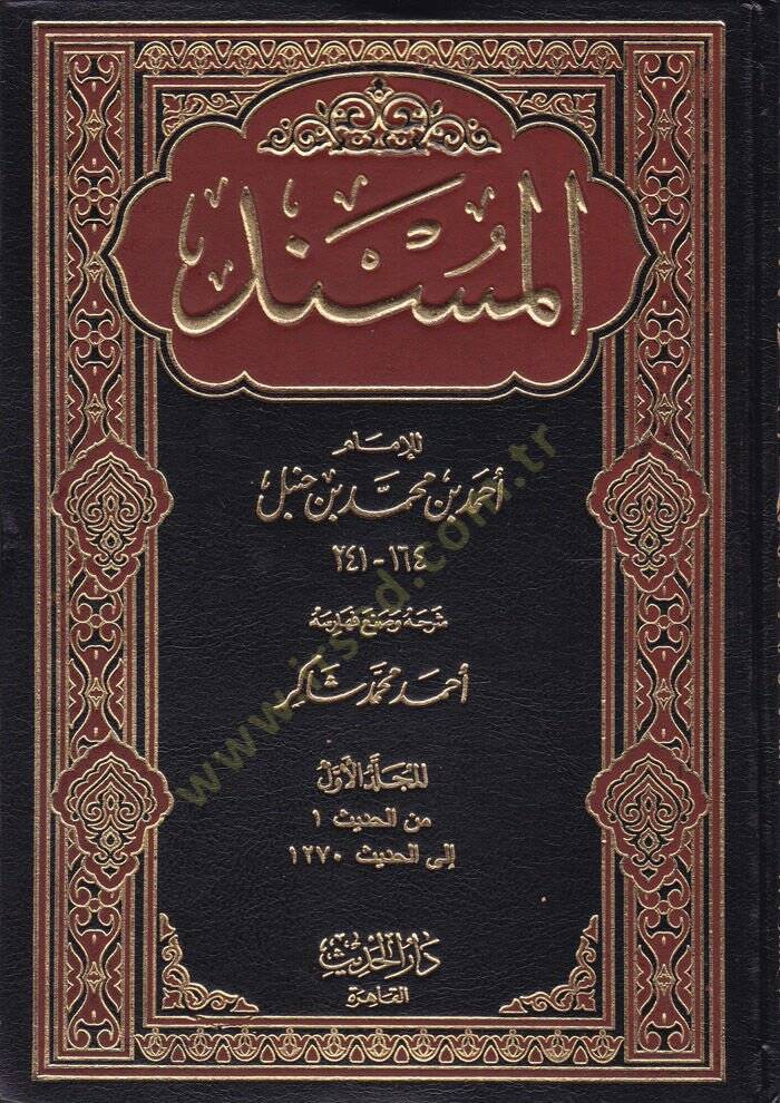 El-Müsned  - المسند للإمام أحمد بن حنبل مسند الإمام أحمد بن حنبل - 1
