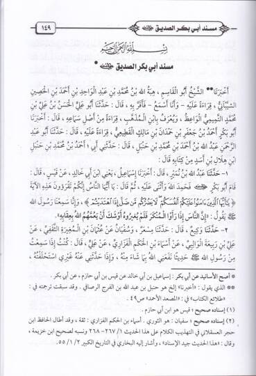 El-Müsned  - المسند للإمام أحمد بن حنبل مسند الإمام أحمد بن حنبل - 3