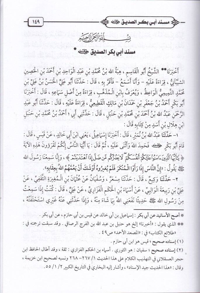 El-Müsned  - المسند للإمام أحمد بن حنبل مسند الإمام أحمد بن حنبل - 3
