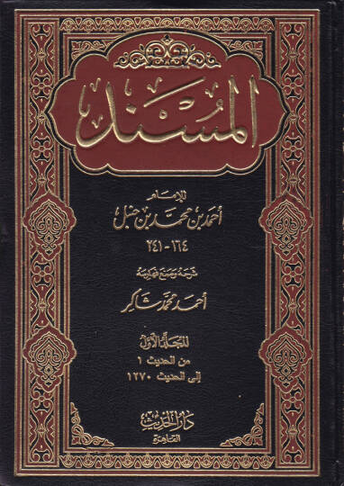 El-Müsned  - المسند للإمام أحمد بن حنبل مسند الإمام أحمد بن حنبل