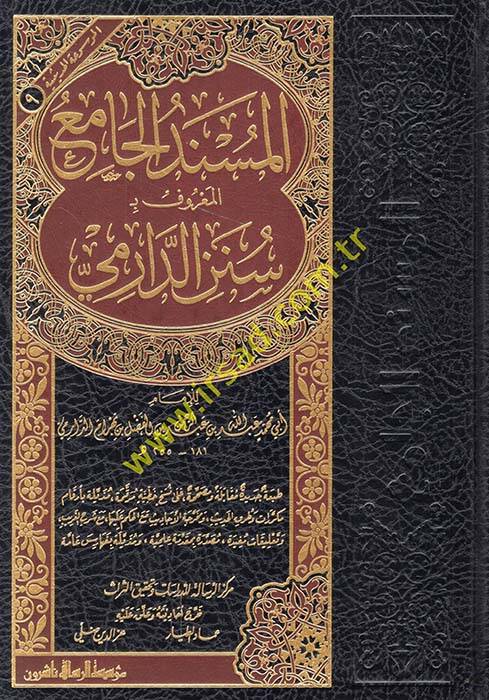 El-Müsnedül-Camiul-Maruf bi Sünenid-Darimi - المسند الجامع المعروف ب سنن الدارمي - 1
