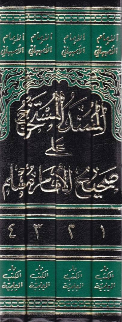 El-Müsnedül-Müstahrec ala Sahihil-İmam Müslim  - المسند المستخرج على صحيح الإمام مسلم - 2