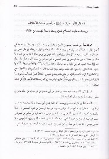 El-Müsnedül-Müstahrec ala Sahihil-İmam Müslim  - المسند المستخرج على صحيح الإمام مسلم - 3