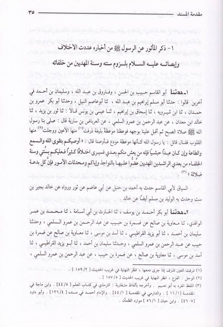El-Müsnedül-Müstahrec ala Sahihil-İmam Müslim  - المسند المستخرج على صحيح الإمام مسلم - 3