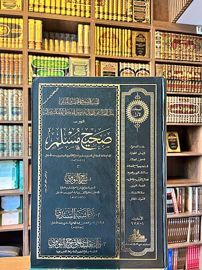 el-Müsnedüs-Sahihil-muhtasar mines-sünen bi-naklil-adl anil-adl an Rasulillah eş-şehir bi-Sahihi Müslim  - المسند الصحيح المختصر من السنن بنقل العدل عن العدل عن رسول الله صلى الله عليه وسلم الشهير بــ صحيح مسلم