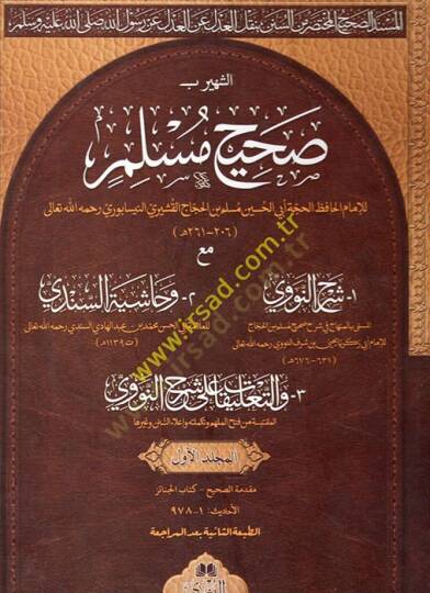 el-Müsnedüs-Sahihil-muhtasar mines-sünen bi-naklil-adl anil-adl an Rasulillah eş-şehir bi-Sahihi Müslim  - المسند الصحيح المختصر من السنن بنقل العدل عن العدل عن رسول الله صلى الله عليه وسلم الشهير بــ صحيح مسلم