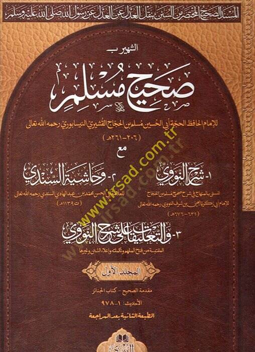 el-Müsnedüs-Sahihil-muhtasar mines-sünen bi-naklil-adl anil-adl an Rasulillah eş-şehir bi-Sahihi Müslim  - المسند الصحيح المختصر من السنن بنقل العدل عن العدل عن رسول الله صلى الله عليه وسلم الشهير بــ صحيح مسلم - 1