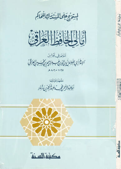 El-Müstahrec alal-Müstedrek lil-Hakim Emalil-Hafız El-Iraki - المستخرج على المستدرك للحاكم أمالي الحافظ العراقي