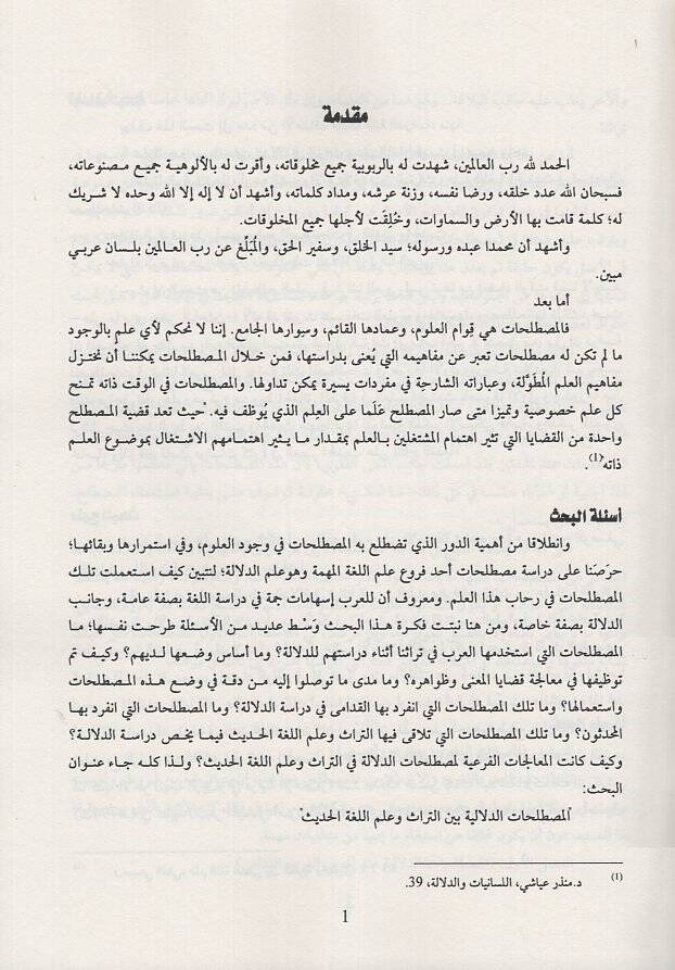 el-Mustalahatüd-delaliyye beynet-türas ve ilmil-lugatil-hadis  - المصطلحات الدلالية بين التراث وعلم اللغة الحديث - 2