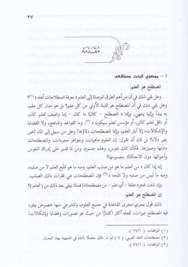 El-Mustalahül-Usuli indeş-Şatıbi  - المصطلح الأصولي عند الشاطبي - 2
