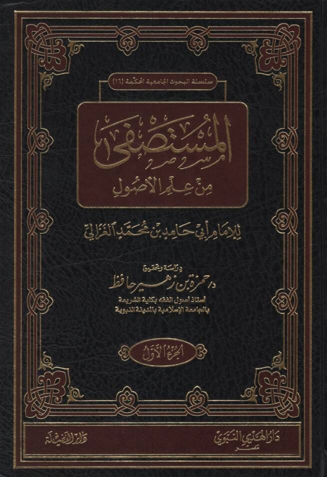 El-Mustasfa min İlmil-Usul  - المستصفى من علم الأصول - 1