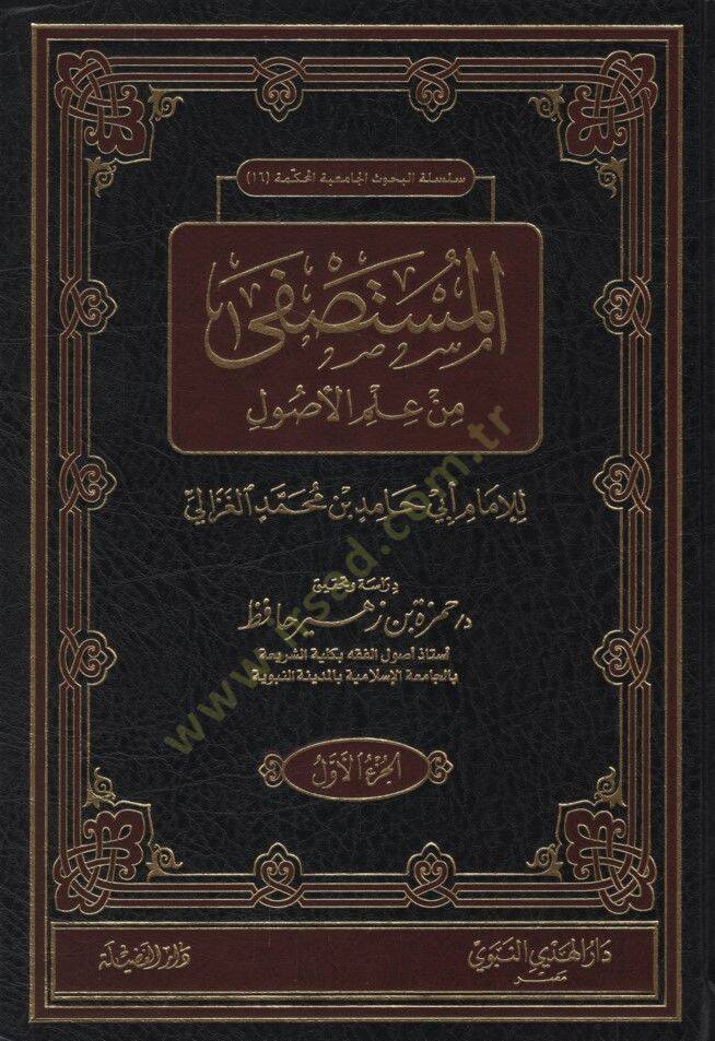 El-Mustasfa min İlmil-Usul  - المستصفى من علم الأصول - 1