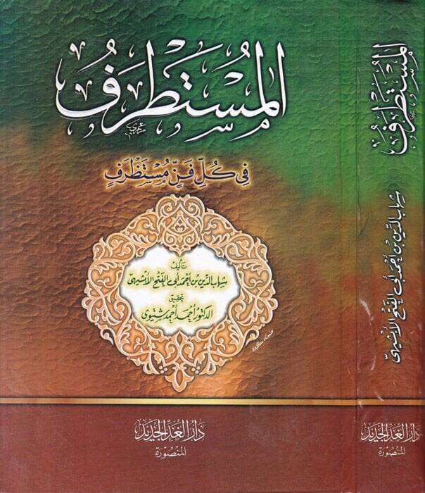El-Mustatraf fi Külli Fennin Mustazraf - المستطرف في كل فن مستظرف - 1