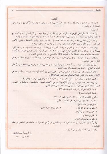 El-Mustatraf fi Külli Fennin Mustazraf - المستطرف في كل فن مستظرف - 2